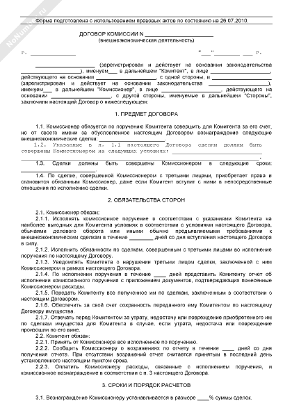 заполненный договор комиссии образец img-1