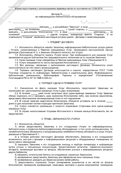 Украина Договор Информацыонного Обслуживания Образец