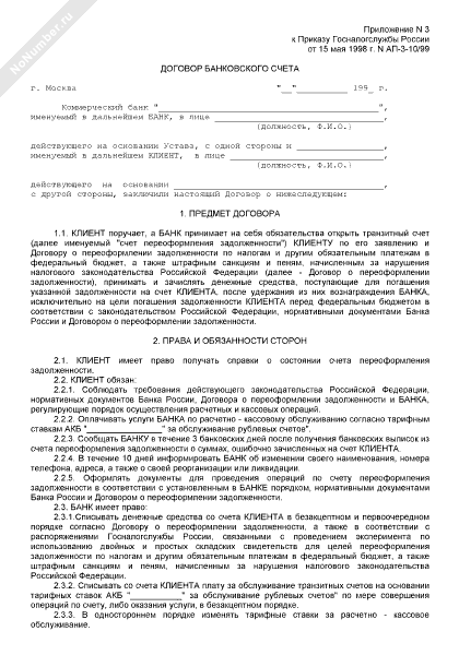 Договор Аренды Банковского Сейфа Втб 24