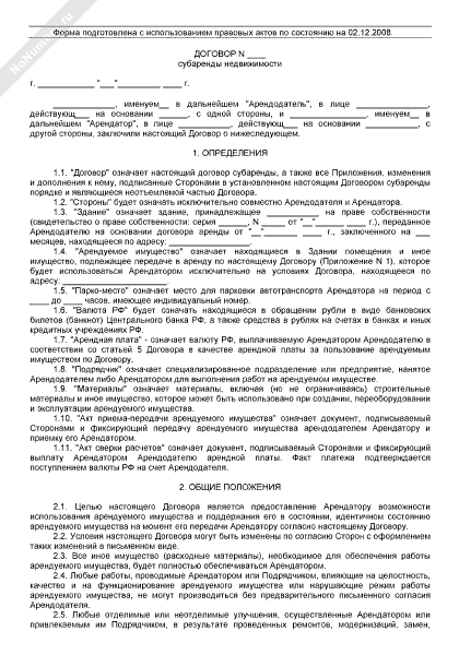 Типичный Договор Суборенды Земли Украина