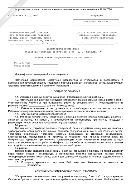 Должностная Инструкция Главного Электрика В Украине