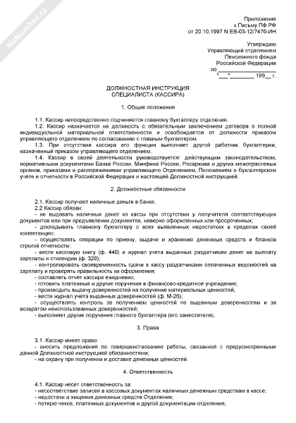 Должностная Инструкция Заместителя Директора Водоканала