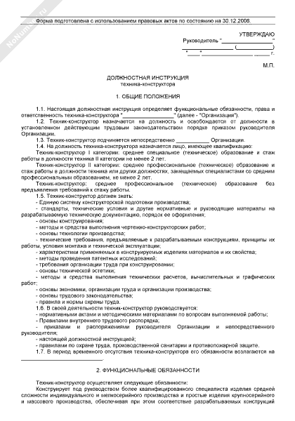 должностная инструкция на казахском языке - фото 8