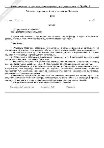 приказ о передаче права подписи документов образец