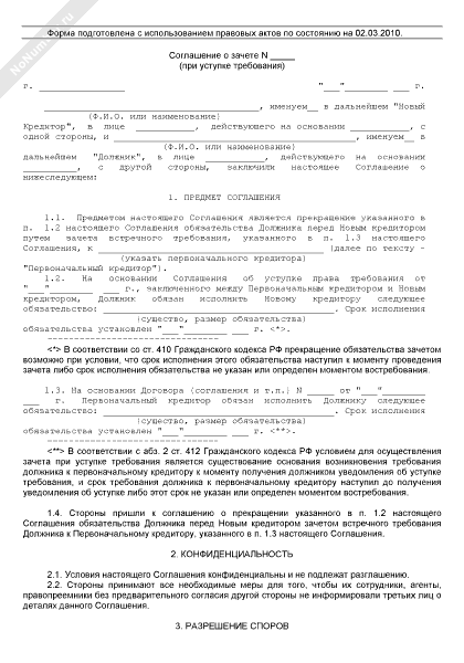 Договор Переуступки Долга Образец Украина 2014 Скачать Doc