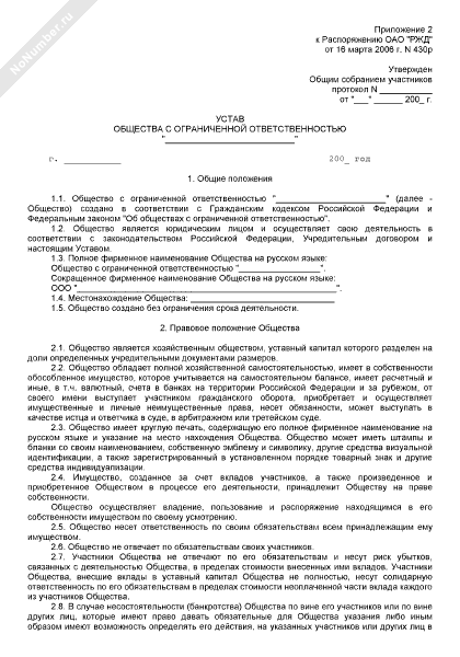 Устав Общества С Ограниченной Ответственностью — Ломбарда (2018.