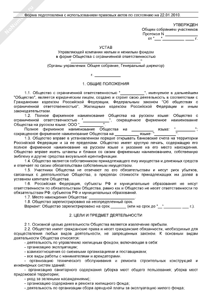 Устав Ооо В Новой Редакции 2013