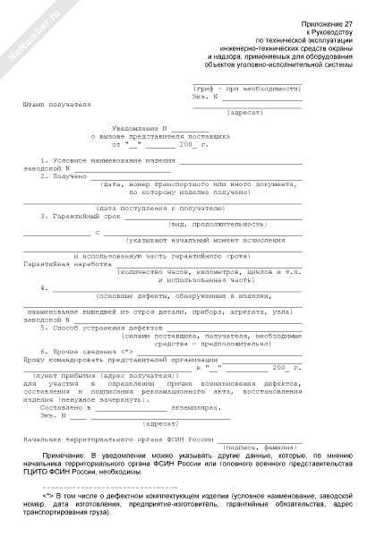 образец уведомление о вызове представителя поставщика