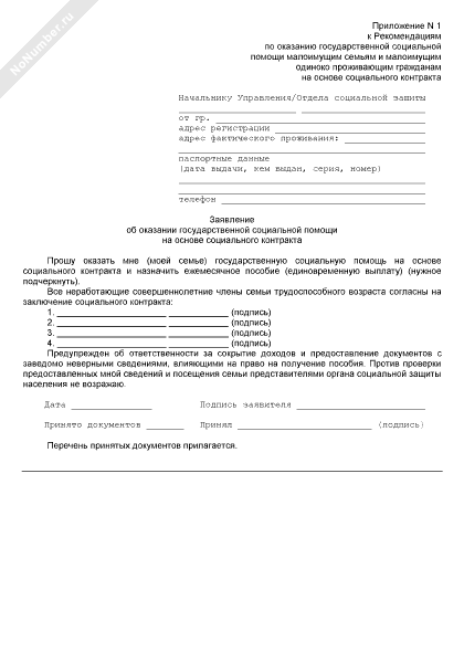 Образец Заполнения Заявления О Государственной Регистрации Прав