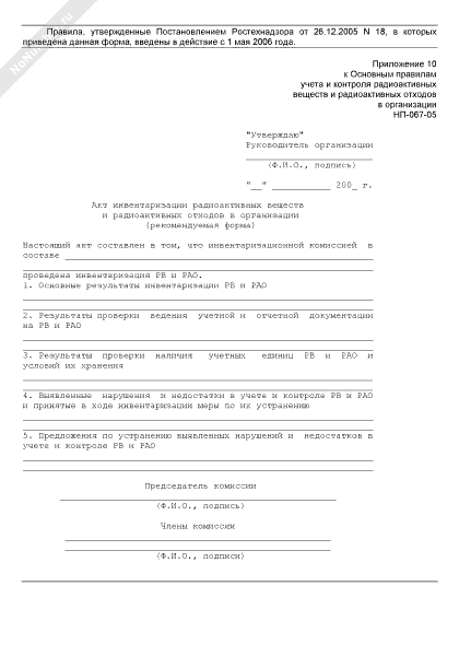 Форма инв-8 акт инвентаризации драгоценных металлов и изделий из них. Инв-8 акт инвентаризации драгоценных металлов и изделий из них. Акт инвентаризации источников ионизирующего излучения. Акт инвентаризации товарно-материальных ценностей образец. Заключение инвентаризации бланков строгой отчетности.