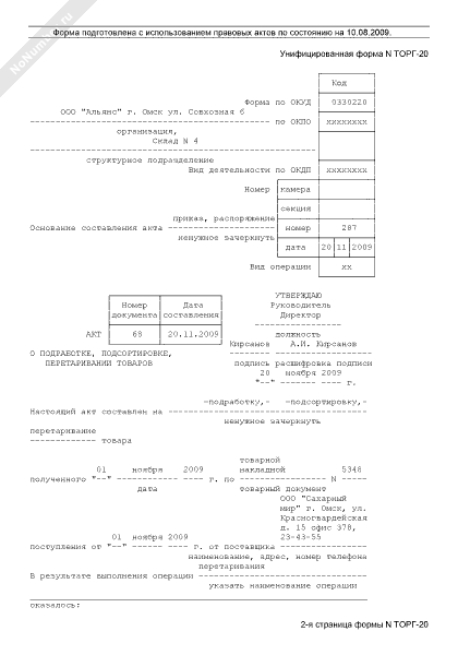 Акт о подработке