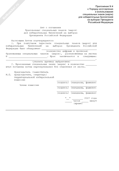 Акт о погашении неиспользованных избирательных. Акт о погашении неиспользованных избирательных. Реестр выдачи бюллетеней для голосования. Акт о погашении избирательных бюллетеней. Акт о погашении избирательных бюллетеней.