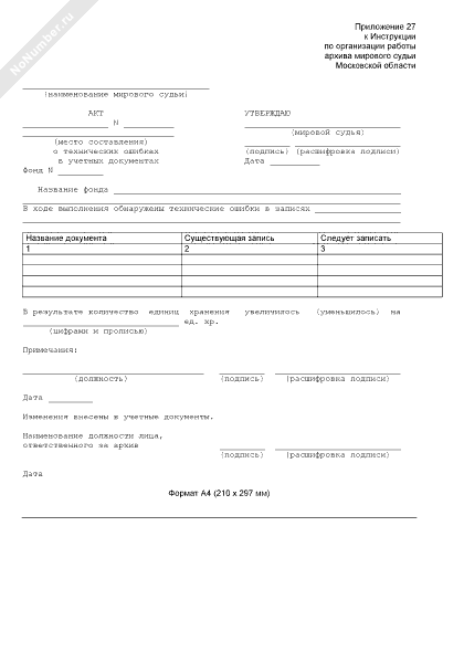 Акт о технических ошибках в учетных документах. Акт о технических ошибках в учетных документах. Акт пример документа заполненный. Акт о технических ошибках в учетных документах. Акт о технических ошибках в учетных документах образец.