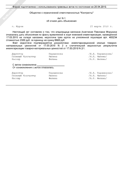 Пояснения по инвентаризации. Пояснения по инвентаризации. Объяснительная при недостаче. Пояснения по инвентаризации. Объяснительная о недостаче при инвентаризации.