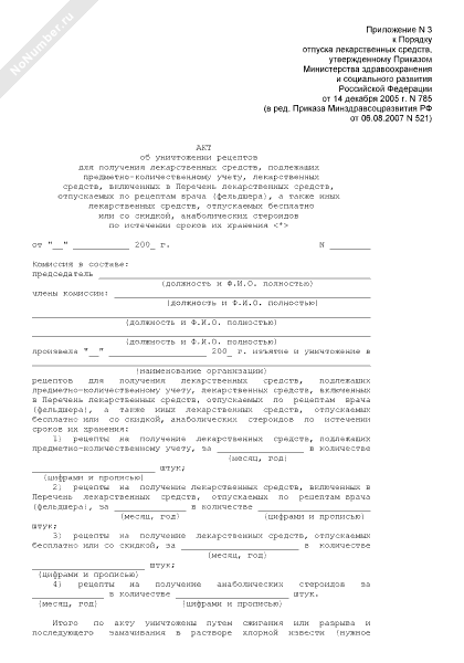 Акт уничтожения рецептов. Акт на уничтожение рецептурных бланков образец. Акт списания медикаментов с истекшим сроком годности образец. Списание лекарственных средств с истекшим сроком годности. Акт уничтожения рецептов.