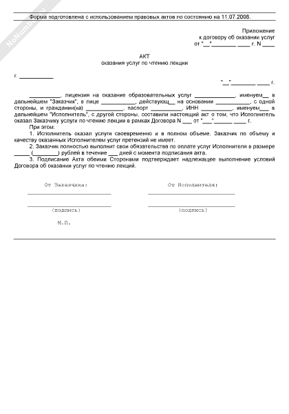 составили настоящий акт в том что или о том что. экос акт. настоящий акт. настоящий акт составлен комиссией в составе. составили настоящий акт о нижеследующем.