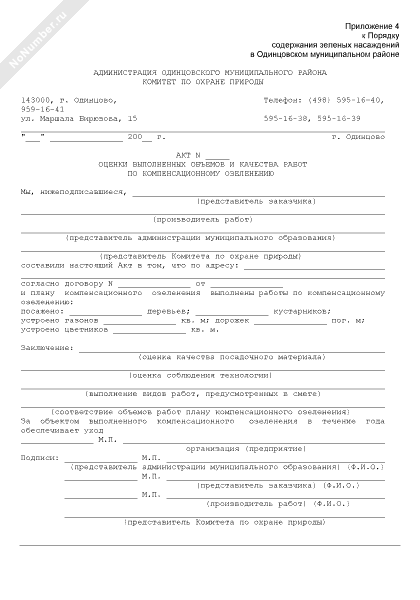 акт оценки качества выполненных работ. образец акта оценки. акт экспертизы пример заполненный. акт оценки оказания услуг. акт оценки ущерба образец.