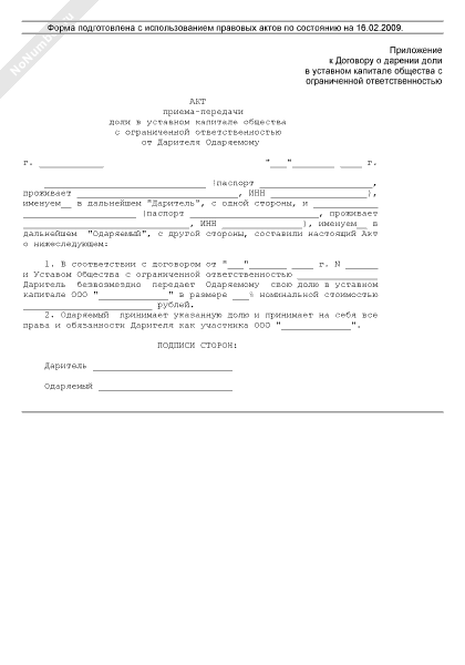 акт приема передачи доли