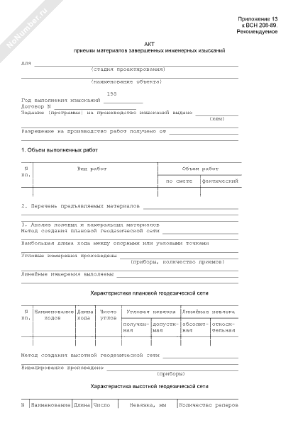 Приемка полевых работ. Приемка опытов в башкирском ниисх. Акт контроля полевых инженерно-геологических работ. Акт полевого контроля геологических работ образец. Приемка полевых работ.