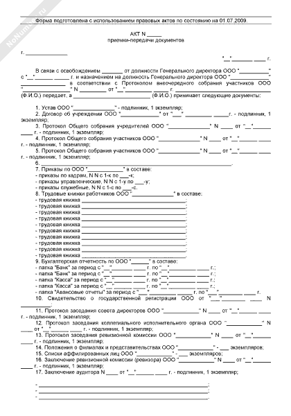 акт приема передачи мтс