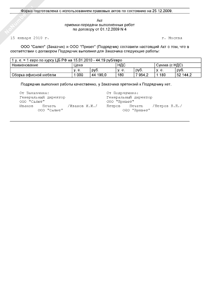 акты выполненных работ в жкх образец