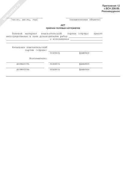 Ниисх опытный. Акт приемки полевых инженерно-экологических работ образец. Полевой опыт фото. Акт выполненных работ геодезические работы. Красноярский ниисх.