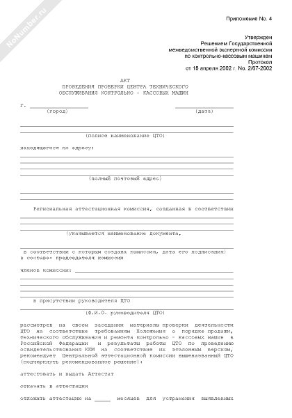 акт проведения то. акт приемки из ремонта оборудования. акт проведения то.