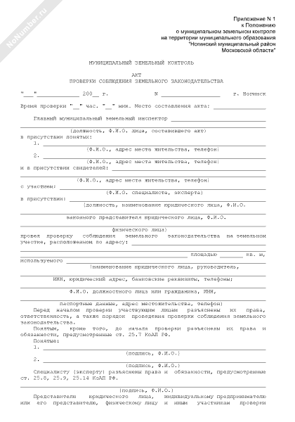 земельный инспектор. государственный земельный надзор. презентация по земельному контролю. проверки соблюдения земельного законодательства. земельный контроль.