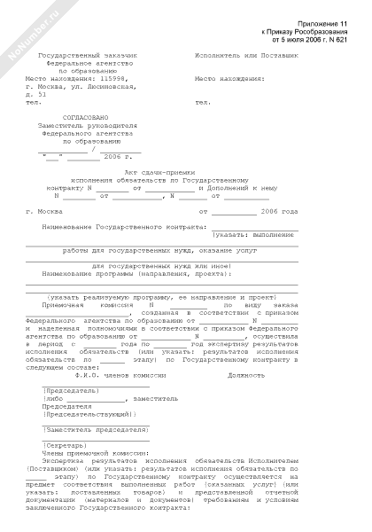 акты по госконтрактам. как составить акт о невыполнении работ управляющей компании образец. акты формы кс-2 кс-3 что это. акт приёма-сдачи выполненных работ по договору образец. акты по госконтрактам.