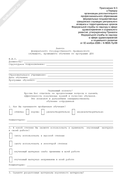 анкета гражданского служащего