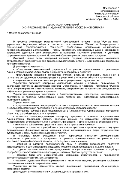 Декларация намерений о сотрудничестве с Администрацией