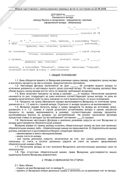 контракт текущий ремонт