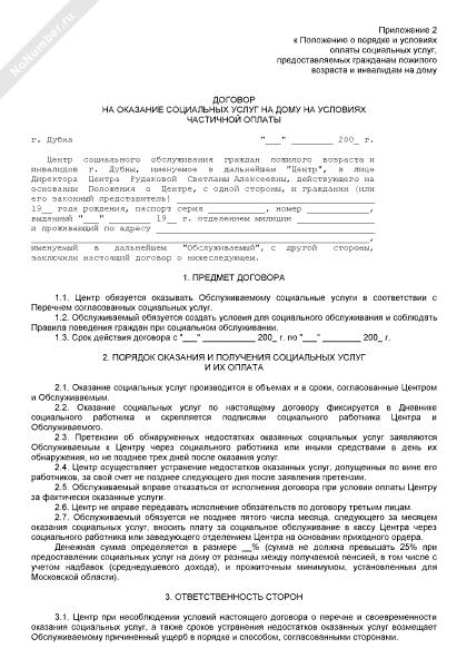 Договор о предоставлении социальных услуг на дому. Договор предоставления соц обслуживания. Индивидуальная программа предоставления социальных услуг. Договор об оказании социальных услуг. Договор по социальному обслуживанию граждан.