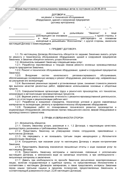 договор на сервисное обслуживание оборудования образец