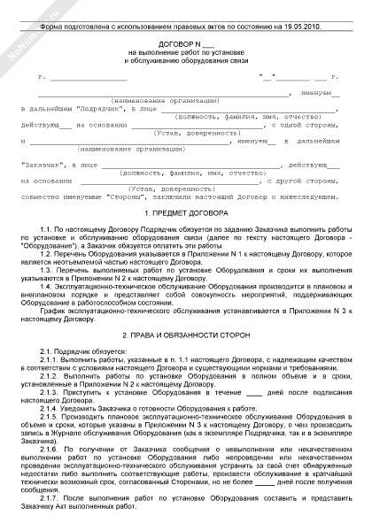 договор на выполнение пусконаладочных работ