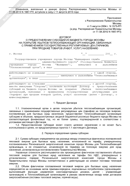 Соглашение о расторжении соглашения о предоставлении из бюджета. Соглашение о предоставлении субсидий из бюджета. Соглашение о предоставлении субсидий из бюджета. Соглашение о предоставлении субсидии из федерального бюджета. Соглашение о предоставлении субсидии.