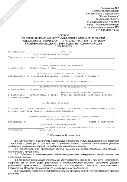 Договор об оказании платных услуг муниципальными учреждениями ...