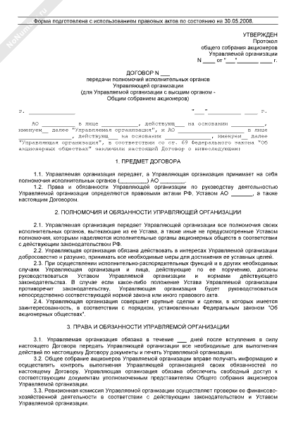 договор управления имуществом. образец примерный договор доверительного управления имуществом. договор уступки по договору уступки права требования. уведомление о расторжении соглашения о передаче полномочий. порядок заключения договора управления многоквартирным домом.