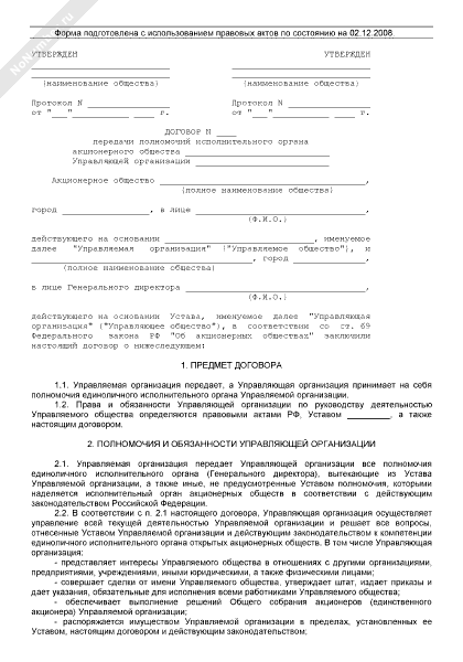 договор о передаче полномочий еио управляющей компании. договор уступки прав требования (цессии). договор передачи управляющей компании. схема управления многоквартирным домом управляющей компанией. соглашение о расторжении с управляющей компанией.