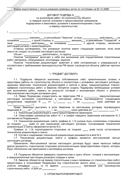 договор подряда на электромонтажные работы. рамочный договор пример. договор по оказанию услуг электрика. пример договора на электромонтажные работы. договор подряда на электромонтажные работы.