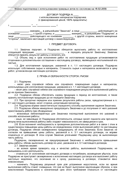 предоплата по договору подряда. порядок оплаты в договоре. договор подряда с авансом. предоплата по договору подряда. договор с заказчиком.
