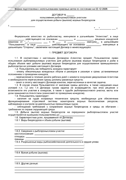 договора о предоставлении рыбопромыслового участка. договор поставки и договор купли-продажи отличия. лицами образец. договор на рыболовство. заключение договора с филиалом юридического лица.