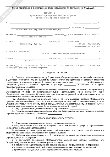 предпринимательский договор страхования
