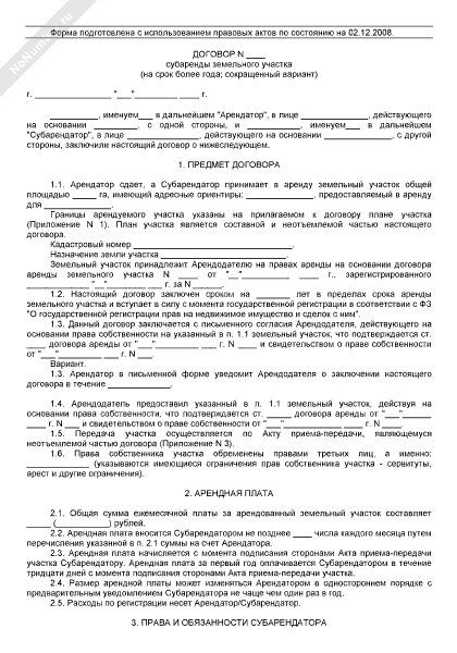договор субаренды образец. договор аренды земельного участка. договор субаренды земельного участка образец. договор субаренды земельного участка между физическими лицами. образец договора субаренды земельного.