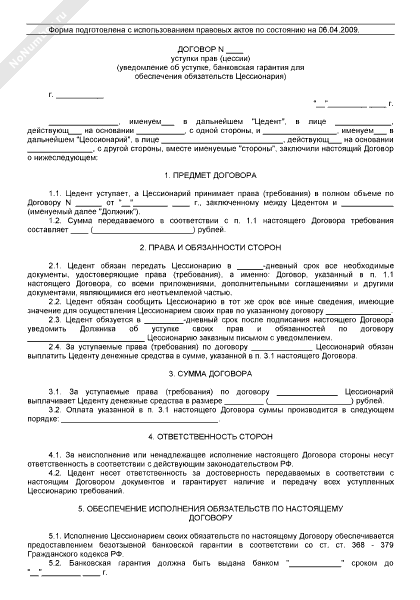 Уступка прав требований по договору третьим лицам. Договор цессии между юридическими лицами. Переуступка контракта. Договор цессии между юридическим и физическим лицом образец.