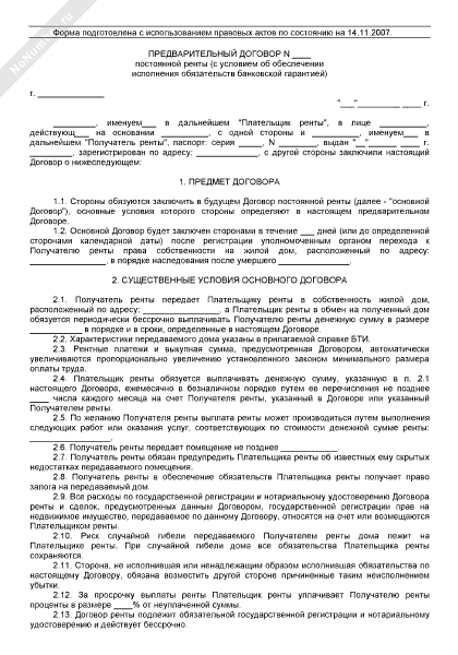 договор по оказанию курьерских услуг образец. предварительный договор оказания услуг. ветеринарной - санитарной норм содержания животных.