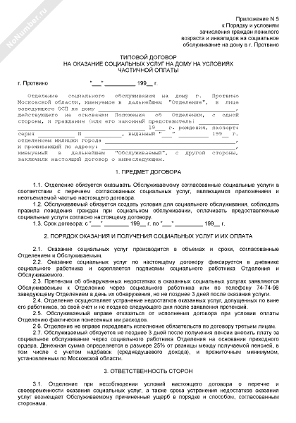 договор на оказание социальных услуг пример. договор о предоставлении социальных услуг образец заполненный. договор социальных услуг на дому. договор об оказании социальных услуг. договор на оказание социальных услуг на дому образец заполнения.