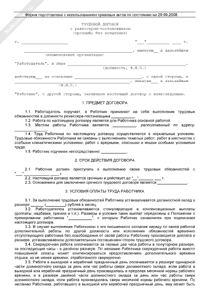 Предметом трудового договора является. Понятие и предмет трудового права рк. Опишите предмет трудового договора. Содержание трудового договора. Предметом трудового договора является.