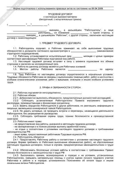 трудовой договор образец 2017 пример. договор администратора гостиницы. трудовой договор с администратором магазина образец. трудовой договор с горничной гостиницы образец заполненный. трудовой договор с администратором гостиницы пример.