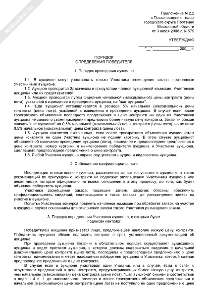 Документация об открытом аукционе на право заключения муниципального контракта